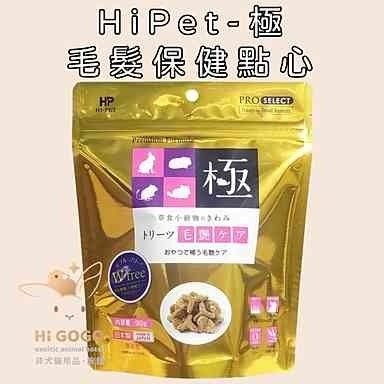 HiPet愛沛 極系列 極-毛髮保健點心 維生素C點心-規格圖3