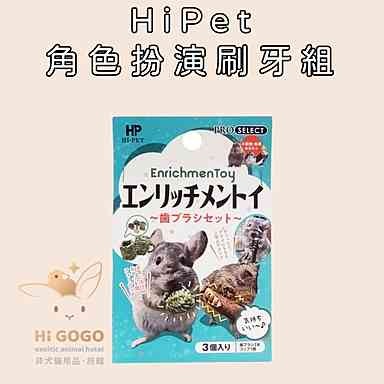 HiPet愛沛 自然家居 角色扮演刷牙組 兔子草製玩具 天竺鼠 龍貓-細節圖2
