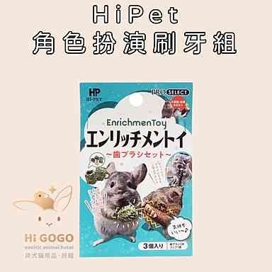 HiPet愛沛 自然家居 角色扮演刷牙組 兔子草製玩具 天竺鼠 龍貓-規格圖3