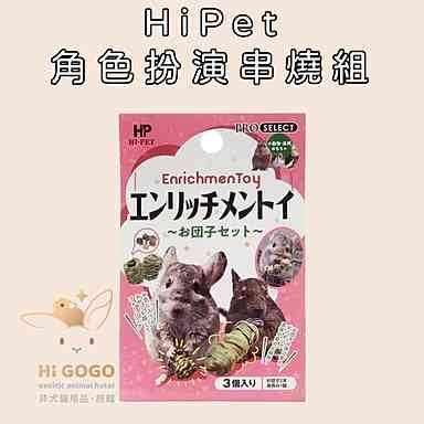 HiPet愛沛 自然家居 角色扮演刷牙組 兔子草製玩具 天竺鼠 龍貓-規格圖3