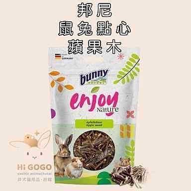 德國邦尼鼠兔點心 益生元零食 蘋果木-規格圖3
