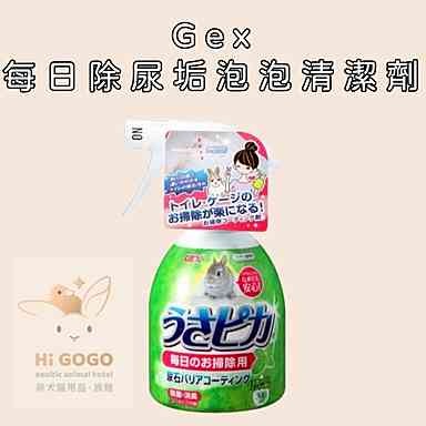 兔子除尿垢清潔劑300ML