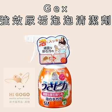 GEX消臭劑 GEX尿垢清潔劑-規格圖4