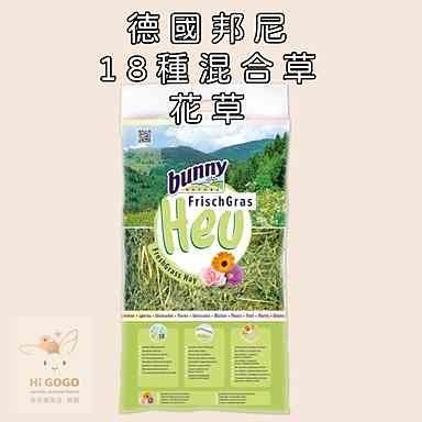德國邦尼-18種混合草 原味 洋甘菊 花草-規格圖4