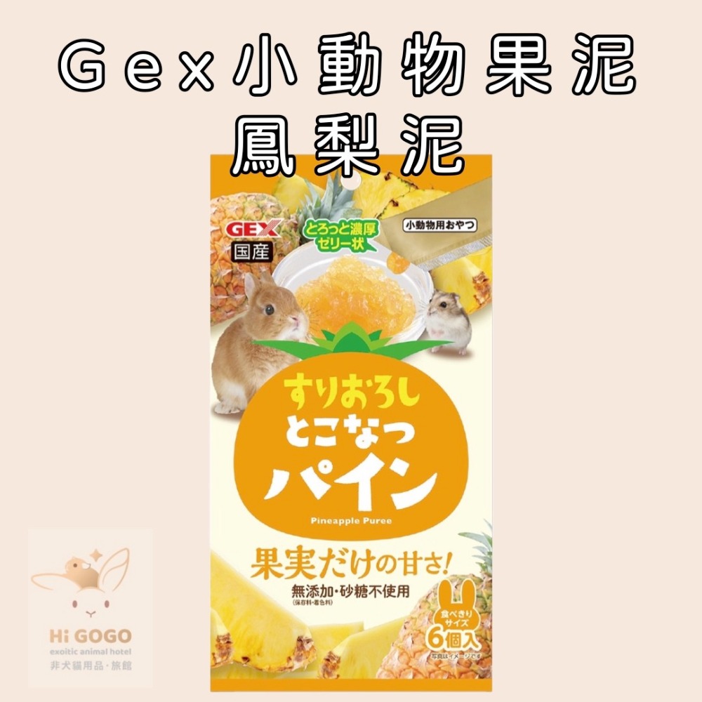 鳳梨泥