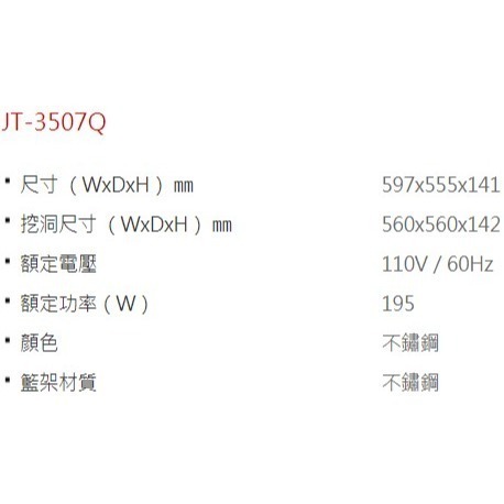《日成》喜特麗 60cm JT-3507Q 秀雅型抽屜式烘碗機 送基本安裝-細節圖3