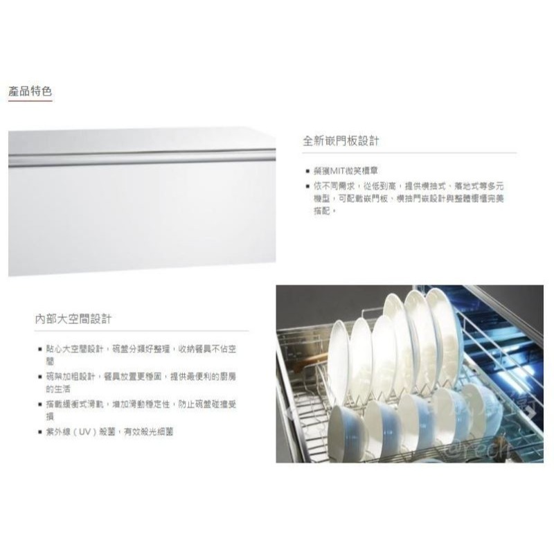 《日成》喜特麗.嵌門板橫抽式烘碗機 JT-3019UV-細節圖2