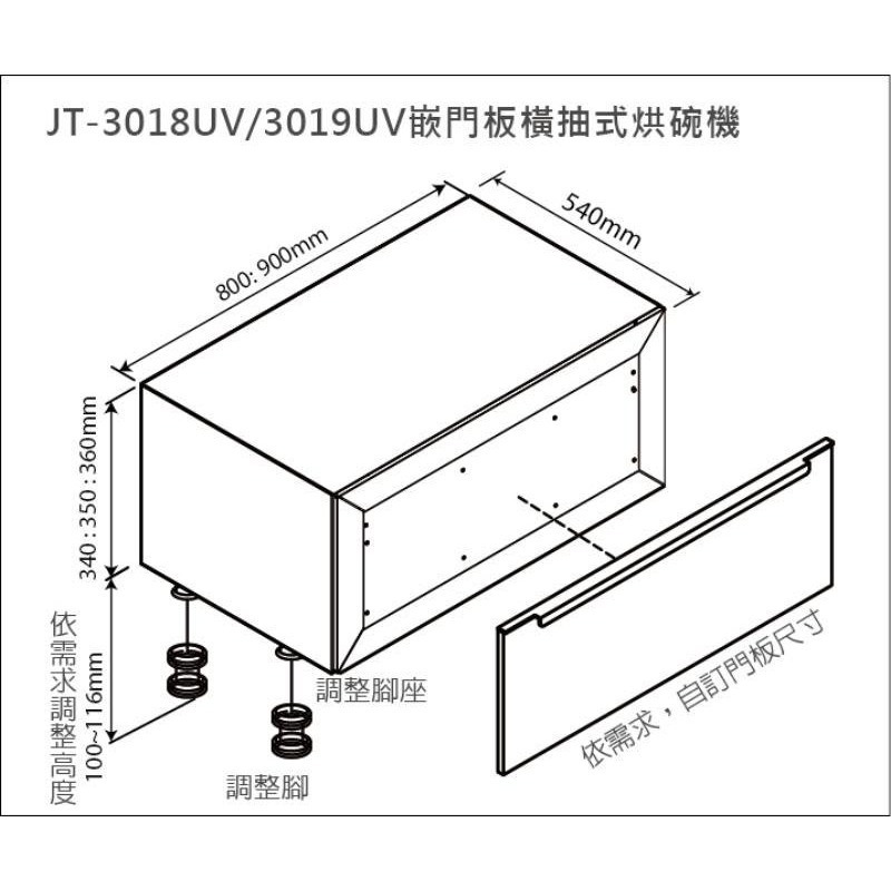 《日成》喜特麗.嵌門板橫抽式烘碗機 JT-3019UV-細節圖3