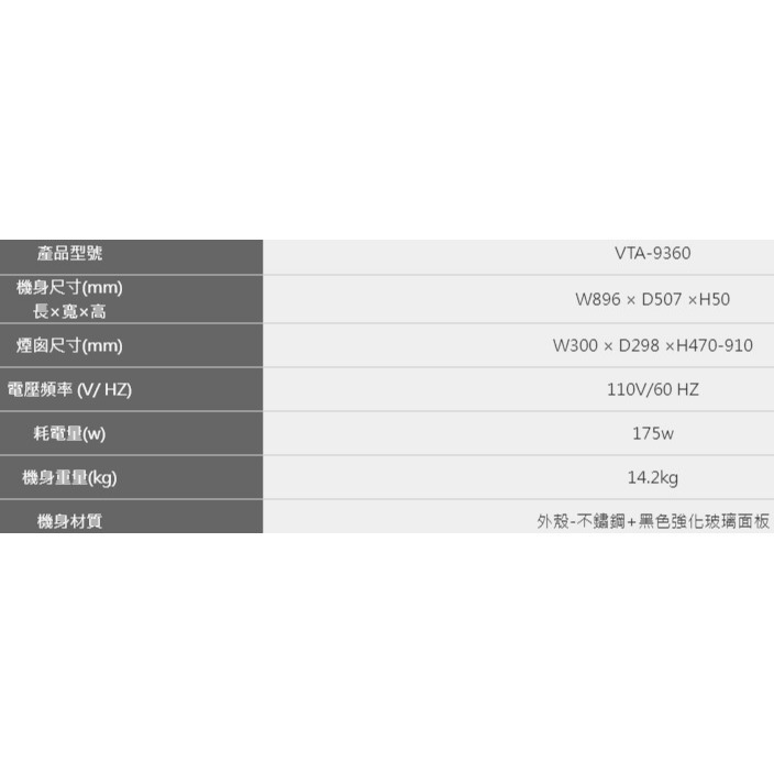 《日成》豪山牌90cm歐化倒T型除油煙機 (VTA-9360N)-細節圖4