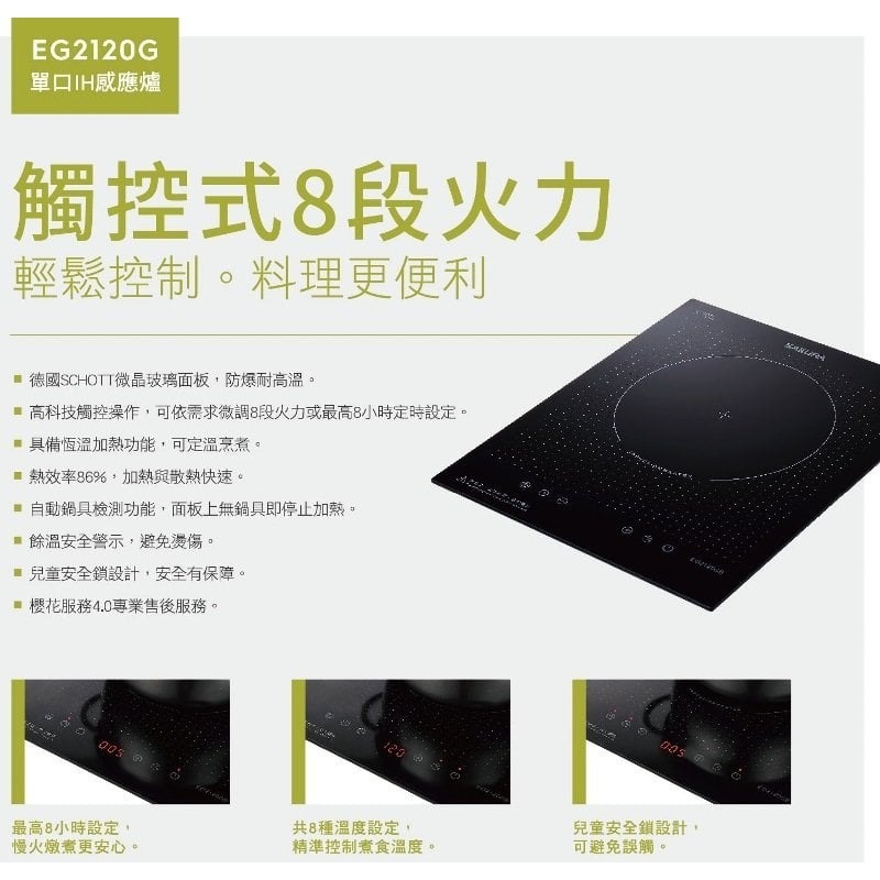 《日成》【私訊享甜甜價】SAKURA櫻花 EG2120GB 220V 單口IH感應爐-細節圖3