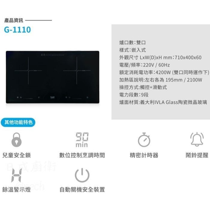 《日成》best 貝斯特 IH雙口感應爐 G-1110 雙口同時開4200W【私訊享甜甜價】-細節圖3