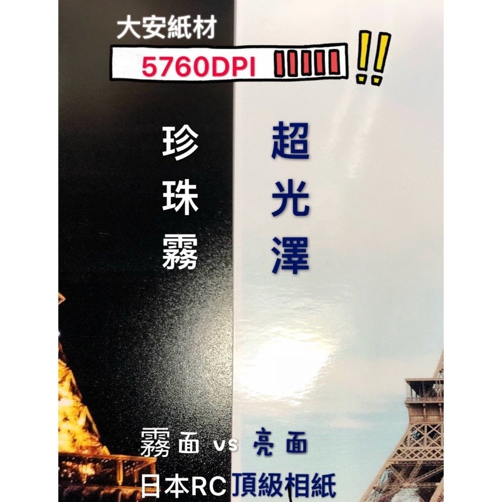 大安紙材👍🏻頂級【RC相片紙】可選高光澤/珍珠霧面-265磅5760DPI相片4X6 5x7 6x8 A4自己洗證照-細節圖3