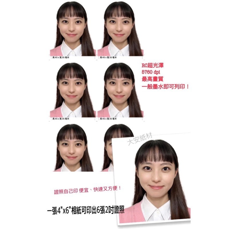大安紙材👍🏻頂級【RC相片紙】可選高光澤/珍珠霧面-265磅5760DPI相片4X6 5x7 6x8 A4自己洗證照-細節圖4