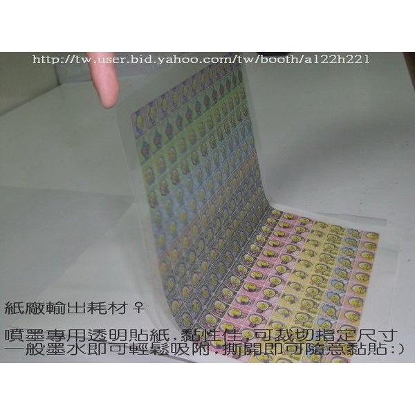 大安紙材《噴墨印表機專用貼紙》小包賣場～白底貼紙/撕不破貼紙/亮面貼紙/相片貼紙/透明貼紙/霧面PP貼PVC貼紙-細節圖5