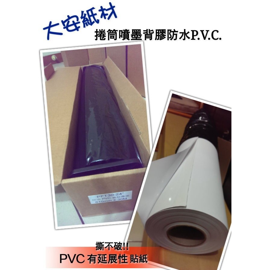 大安紙材《噴墨印表機專用貼紙》小包賣場～白底貼紙/撕不破貼紙/亮面貼紙/相片貼紙/透明貼紙/霧面PP貼PVC貼紙-細節圖6