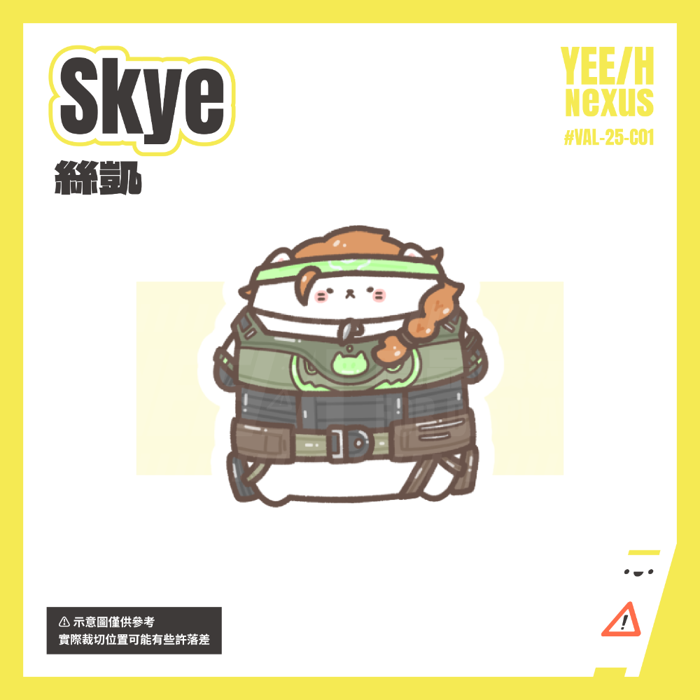 絲凱 Skye
