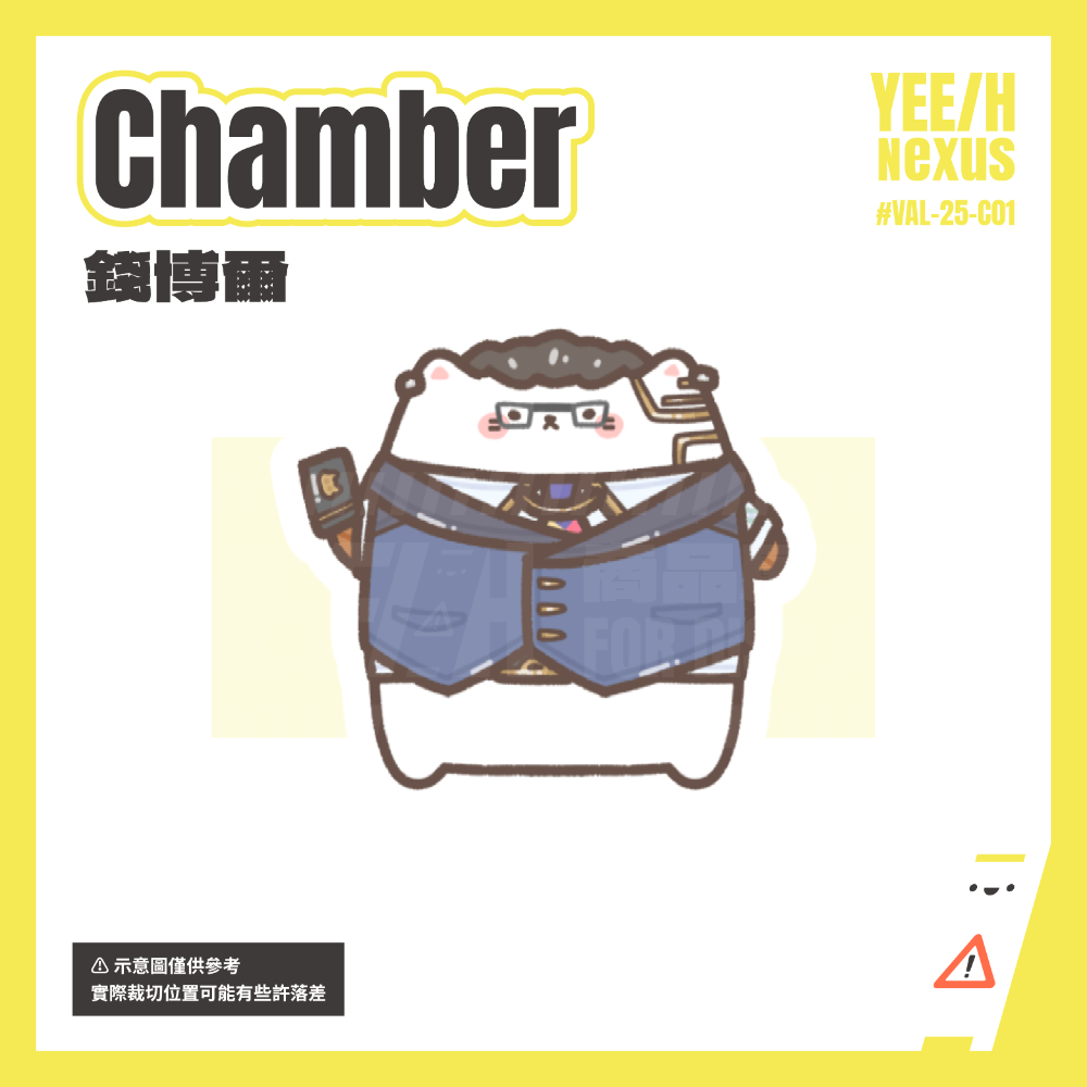 錢博爾 Chamber