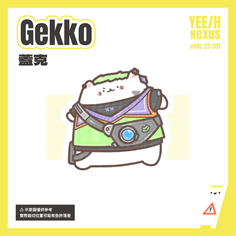 蓋克 Gekko