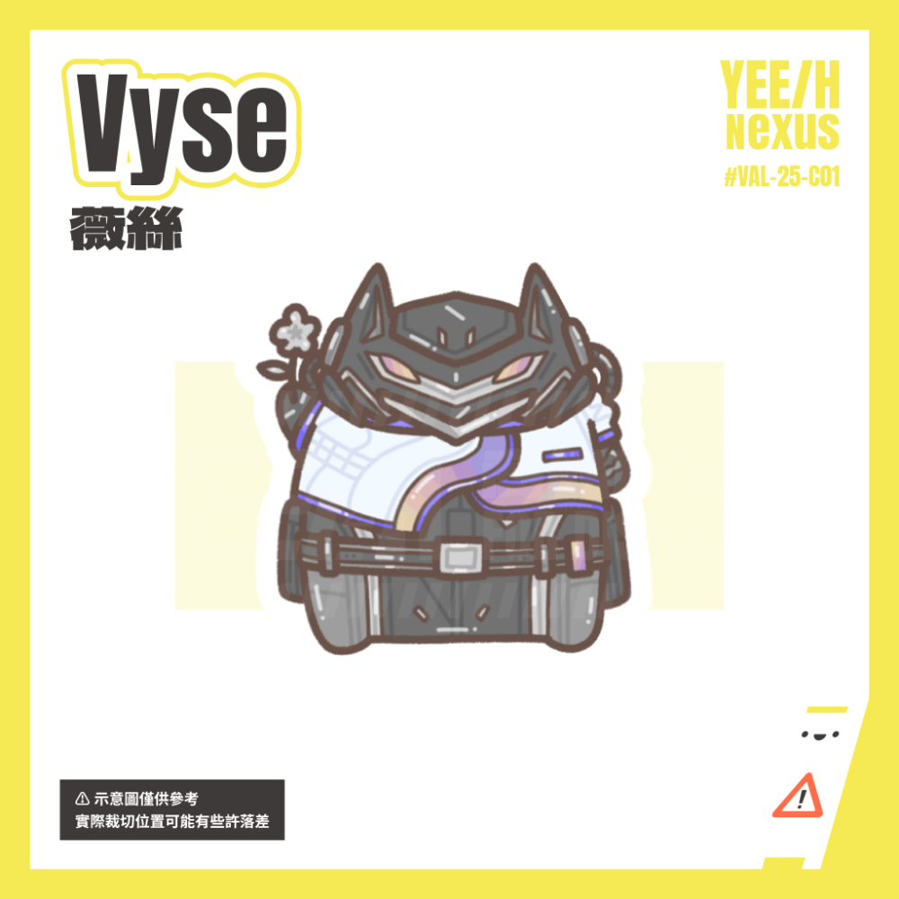 薇絲 Vyse
