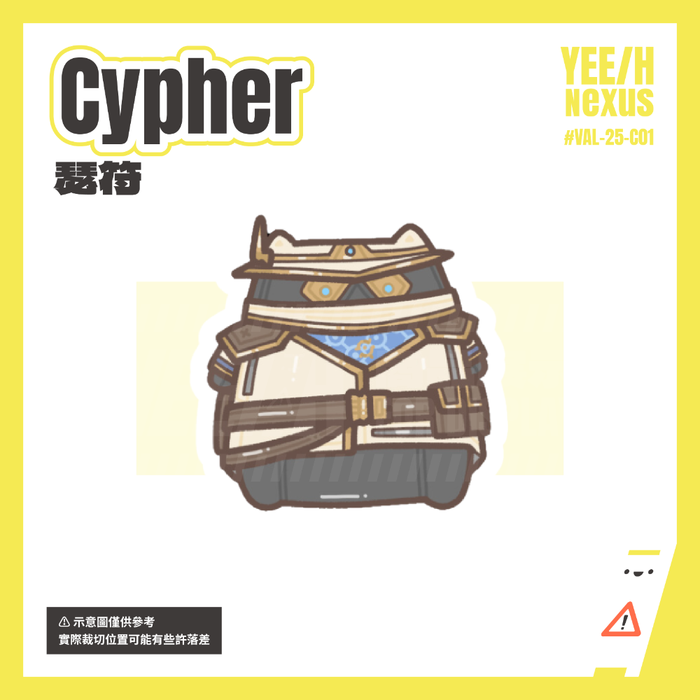 瑟符 Cypher