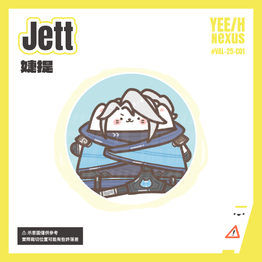 婕提 Jett