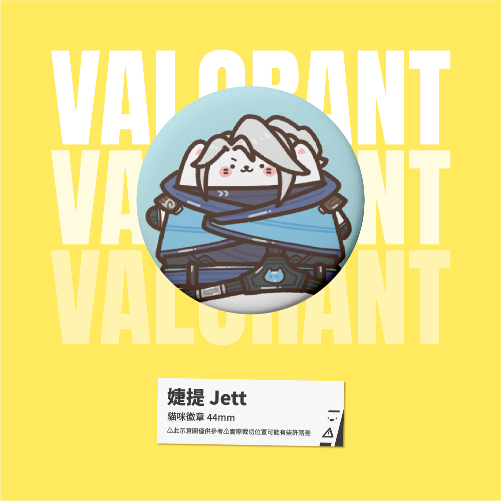【小心易滑】特戰英豪 // VALORANT // 同人二創周邊-貓咪喵喵徽章-規格圖1