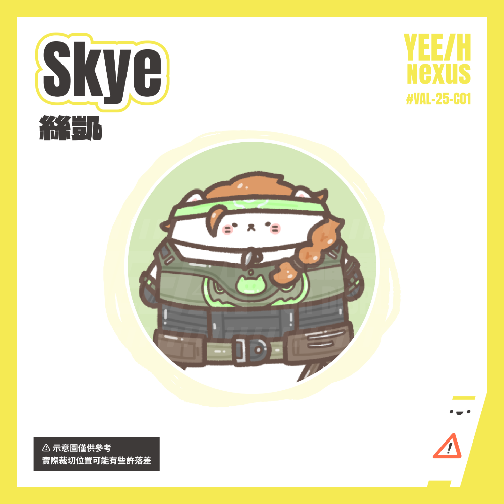 絲凱 Skye