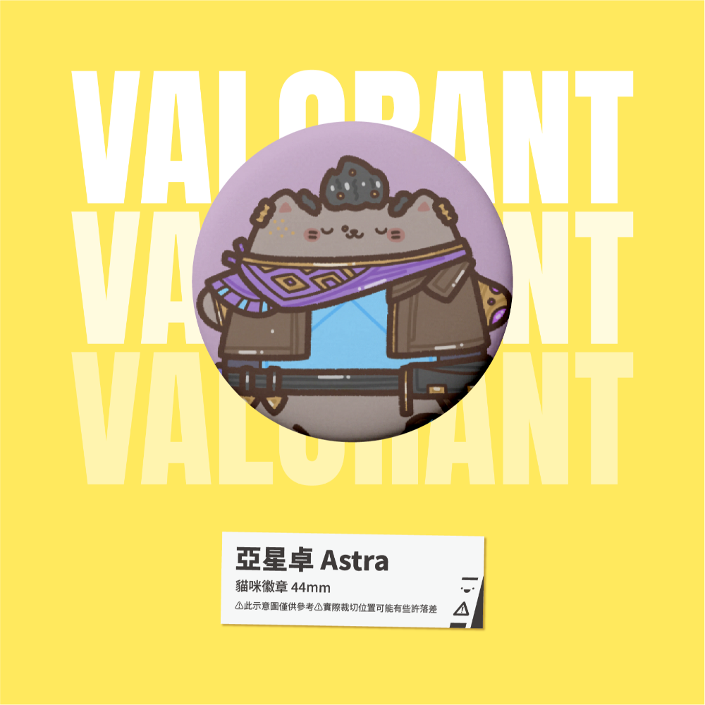 【小心易滑】特戰英豪 // VALORANT // 同人二創周邊-貓咪喵喵徽章-規格圖1