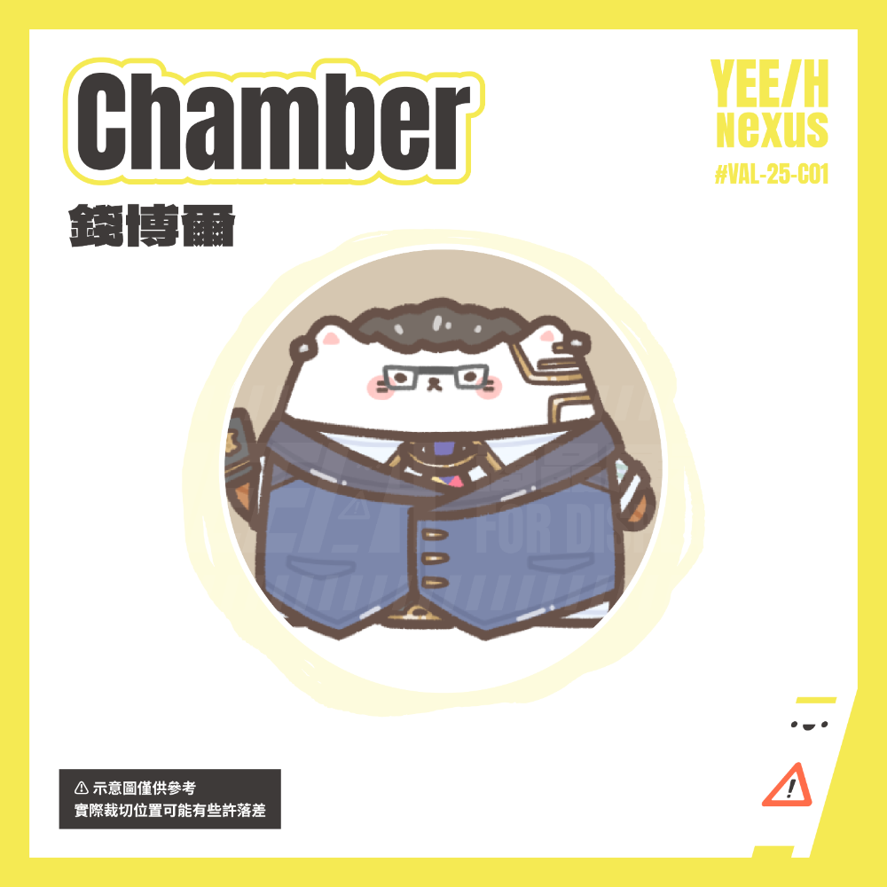 錢博爾 Chamber