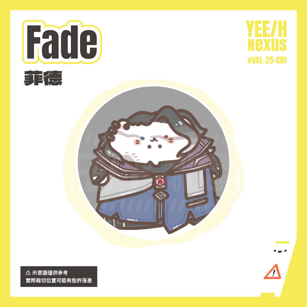 菲德 Fade