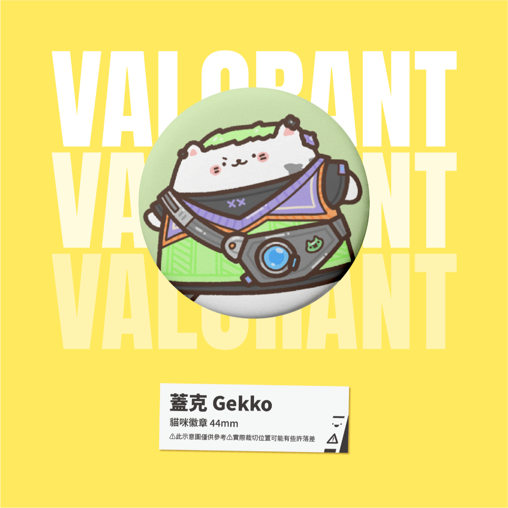 【小心易滑】特戰英豪 // VALORANT // 同人二創周邊-貓咪喵喵徽章-規格圖1