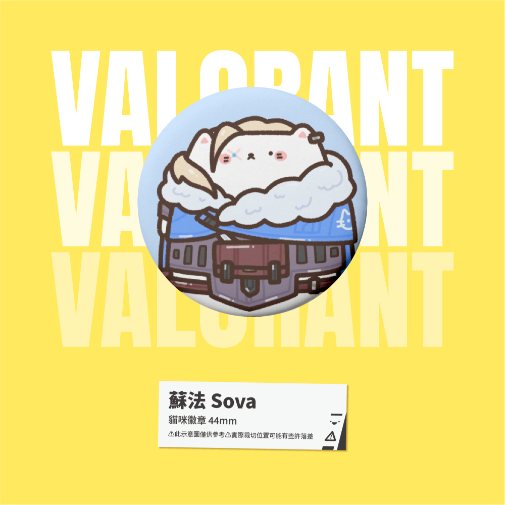 【小心易滑】特戰英豪 // VALORANT // 同人二創周邊-貓咪喵喵徽章-規格圖1