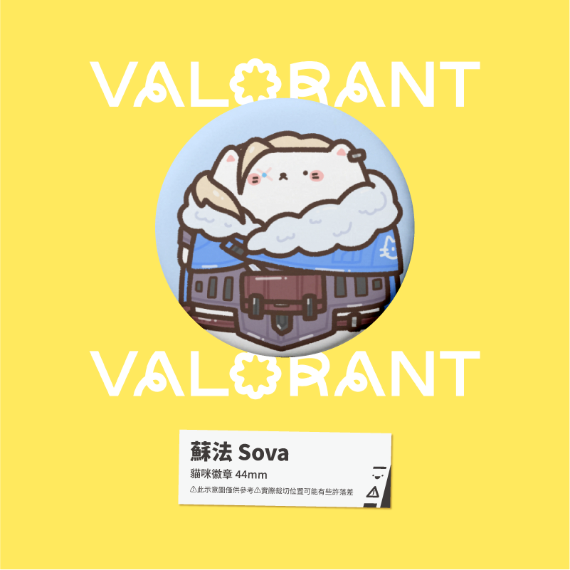 【小心易滑】同人二創周邊 // 特戰英豪 VALORANT-貓咪喵喵徽章-規格圖1