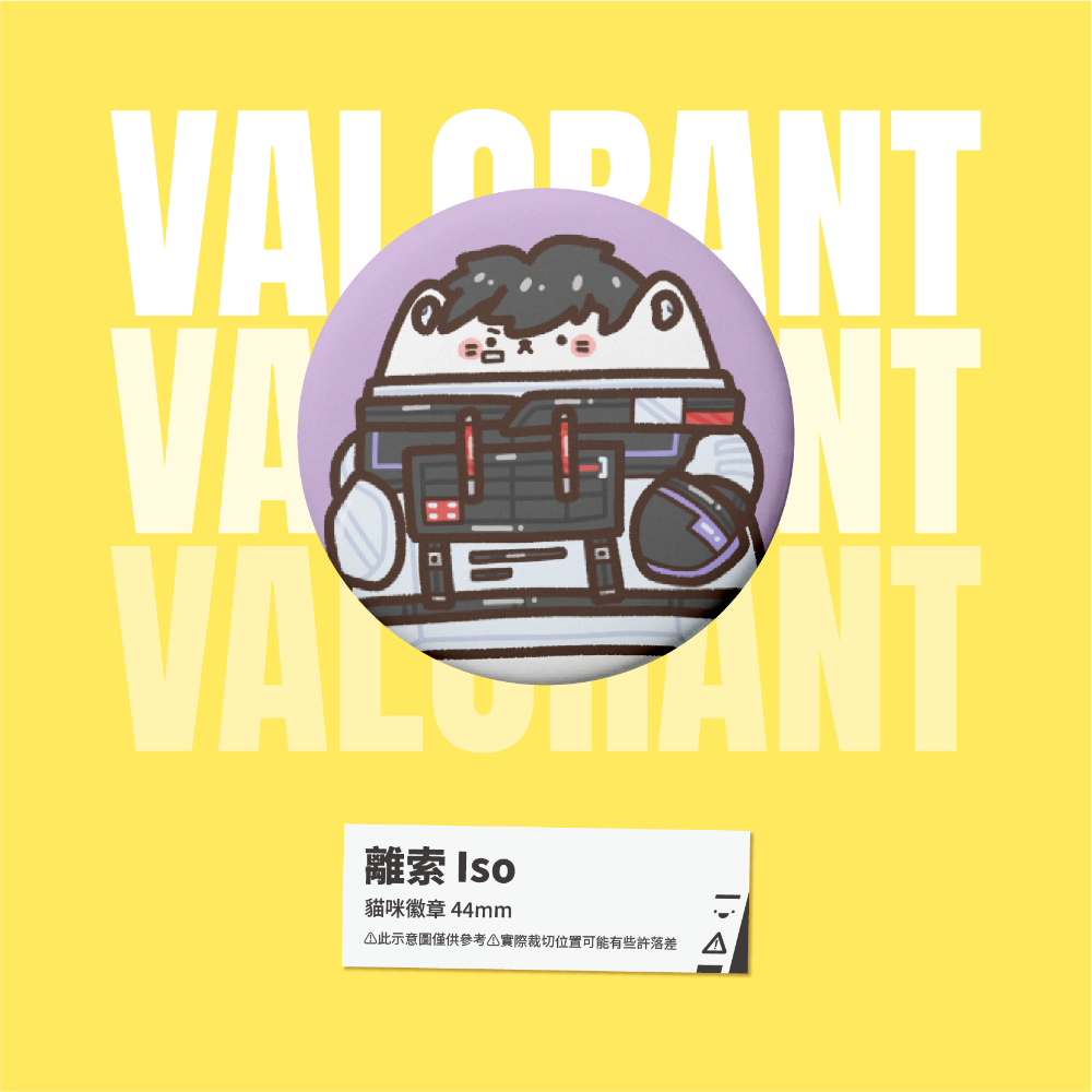 【小心易滑】特戰英豪 // VALORANT // 同人二創周邊-貓咪喵喵徽章-規格圖1