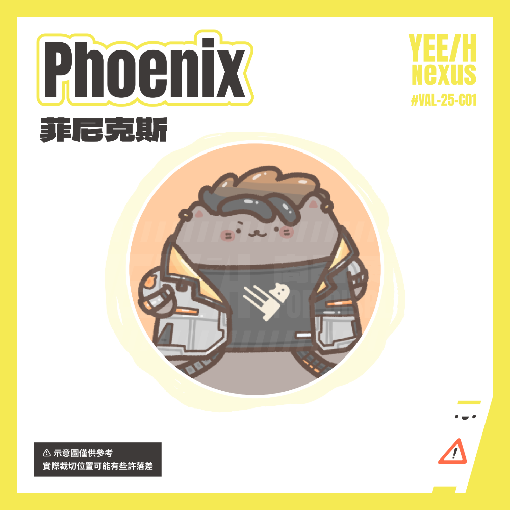 菲尼克斯 Phoenix