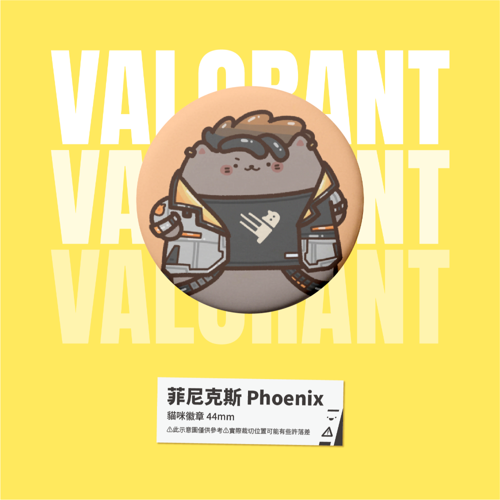 【小心易滑】特戰英豪 // VALORANT // 同人二創周邊-貓咪喵喵徽章-規格圖1