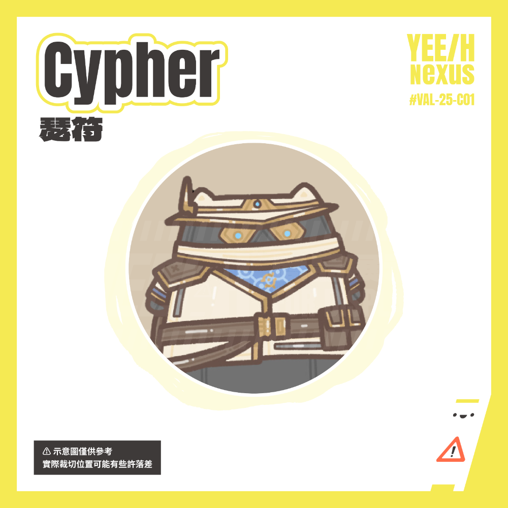 瑟符 Cypher