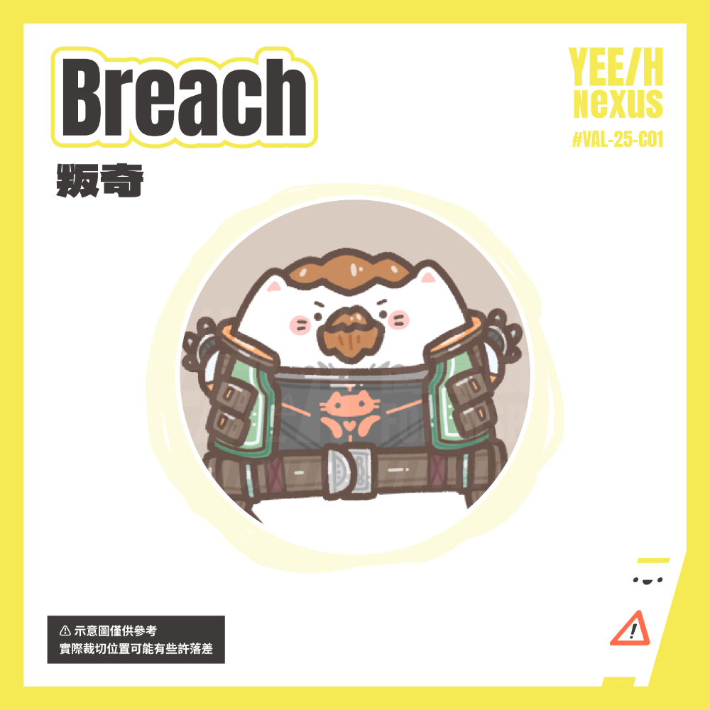 叛奇 Breach