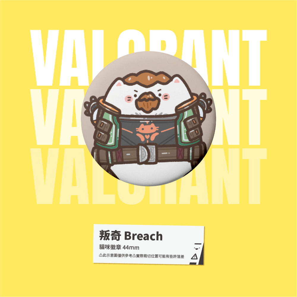 【小心易滑】特戰英豪 // VALORANT // 同人二創周邊-貓咪喵喵徽章-規格圖1