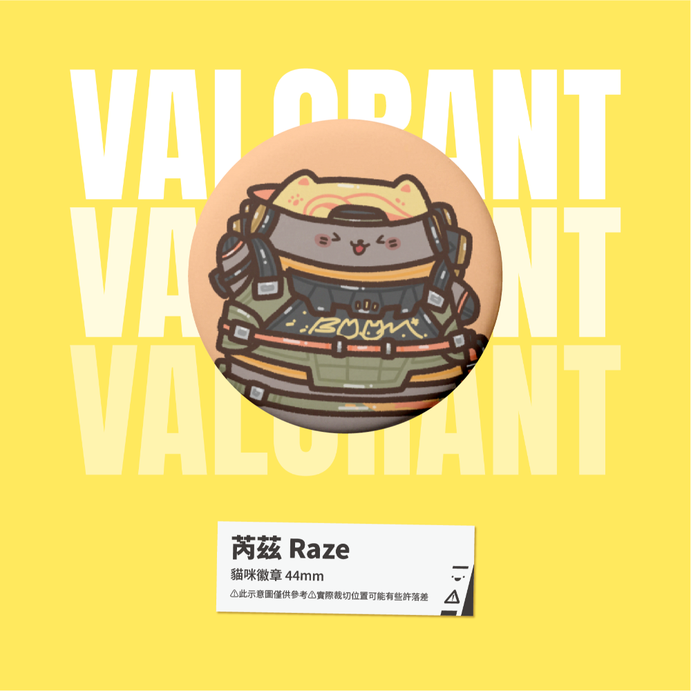 【小心易滑】特戰英豪 // VALORANT // 同人二創周邊-貓咪喵喵徽章-規格圖1