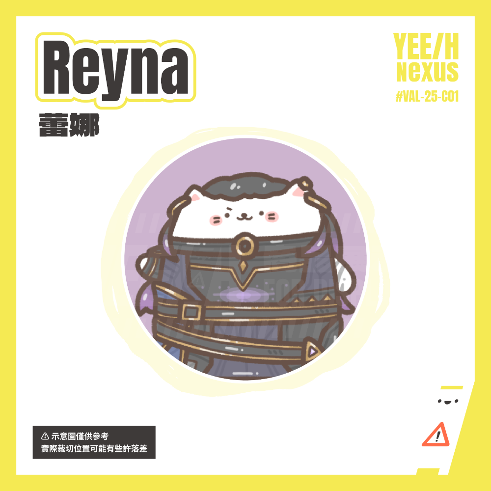 蕾娜 Reyna