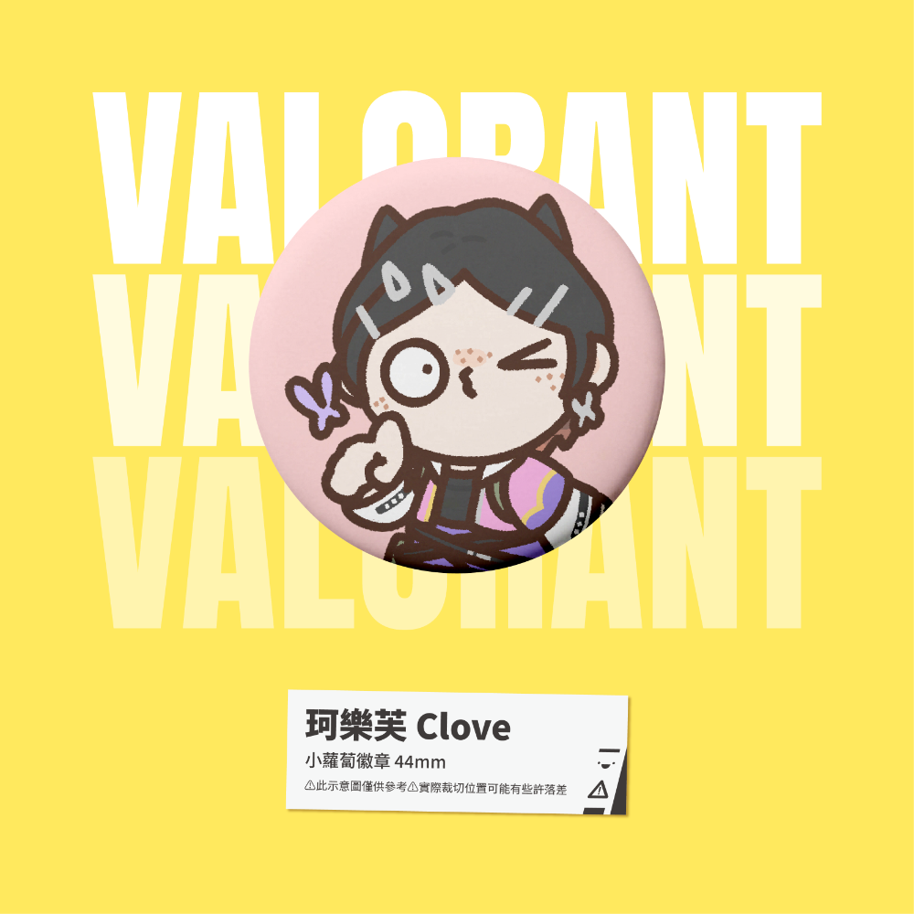 珂樂芙 Clove