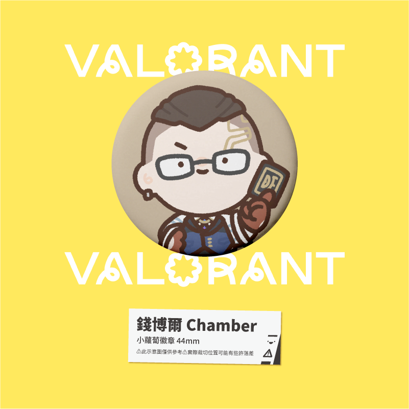 【小心易滑】同人二創周邊 // 特戰英豪 VALORANT-小蘿蔔徽章-規格圖1