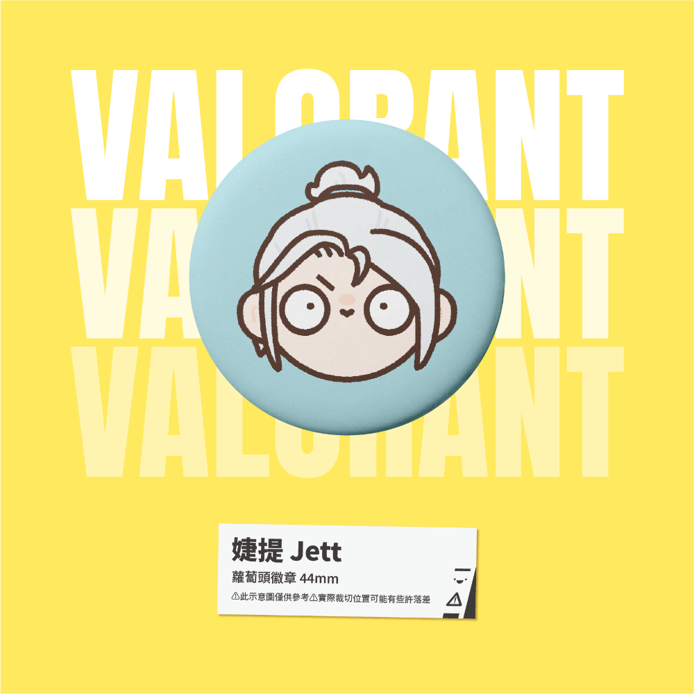【小心易滑】特戰英豪 // VALORANT // 同人二創周邊-蘿蔔頭徽章-規格圖1