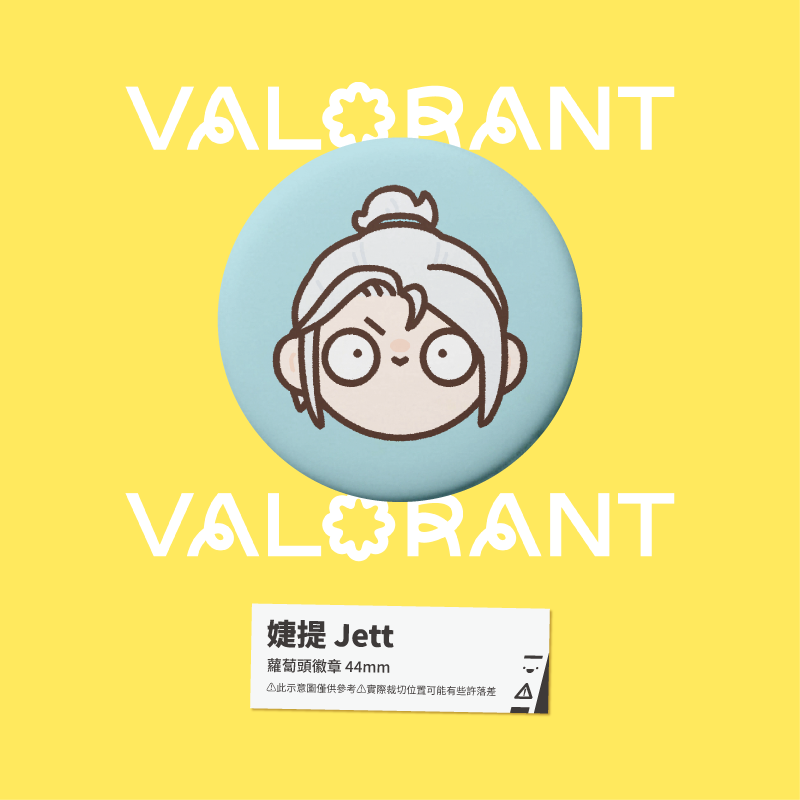 【小心易滑】同人二創周邊 // 特戰英豪 VALORANT-蘿蔔頭徽章-規格圖1