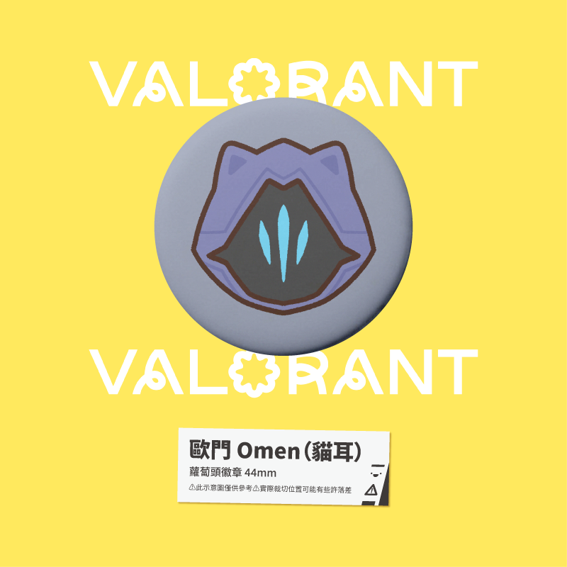 【小心易滑】同人二創周邊 // 特戰英豪 VALORANT-蘿蔔頭徽章-規格圖1