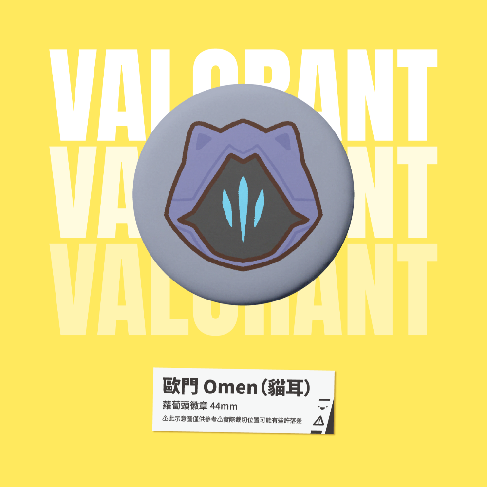 【小心易滑】特戰英豪 // VALORANT // 同人二創周邊-蘿蔔頭徽章-規格圖1