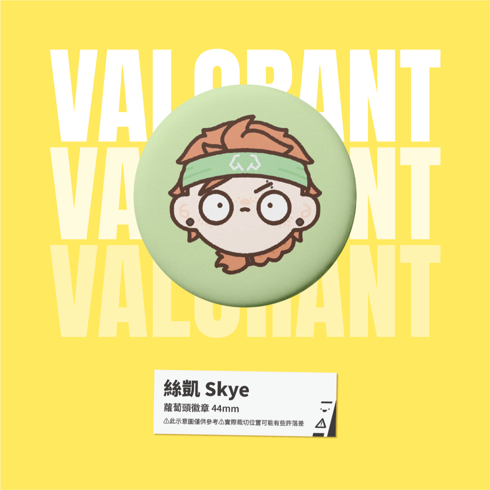 絲凱 Skye