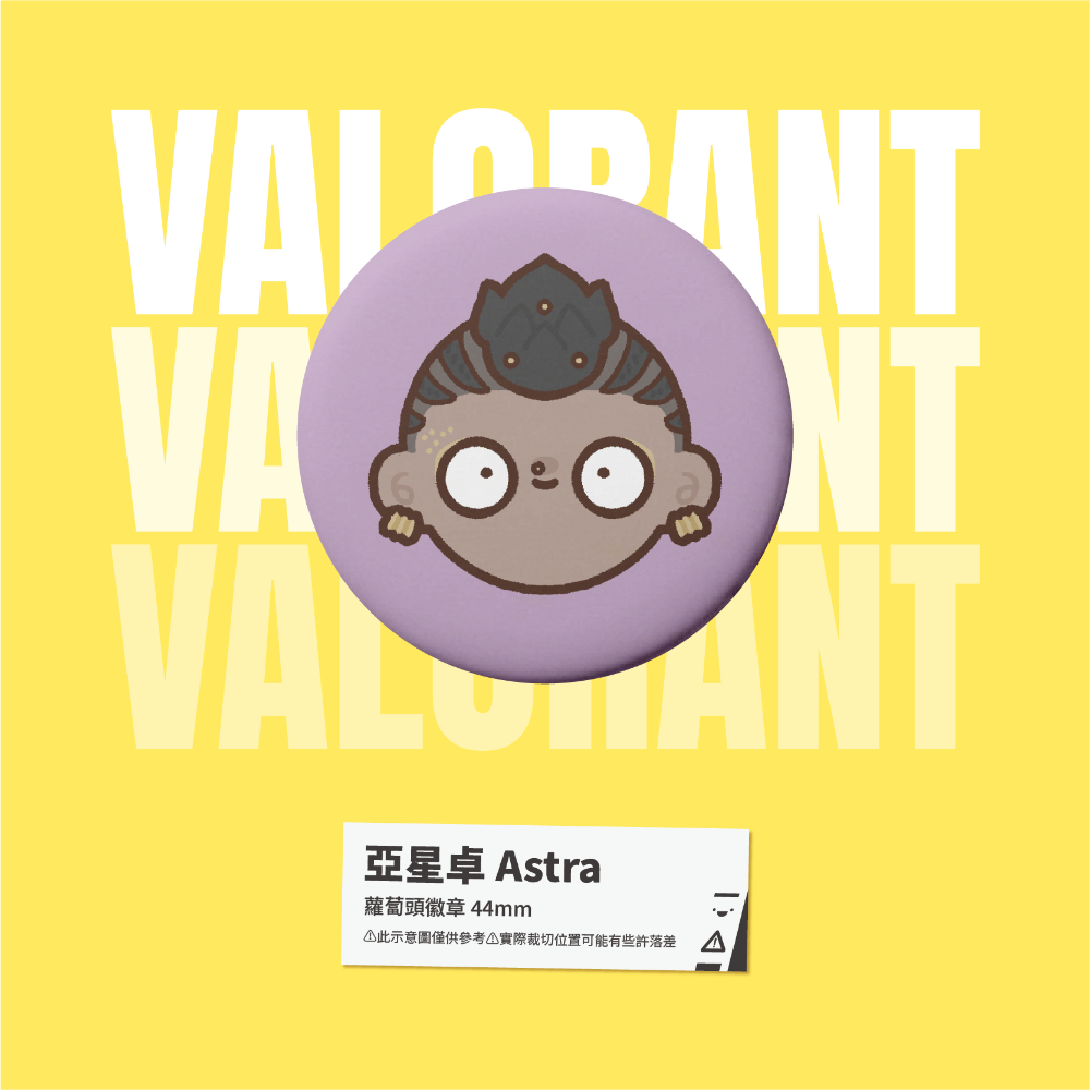 亞星卓 Astra