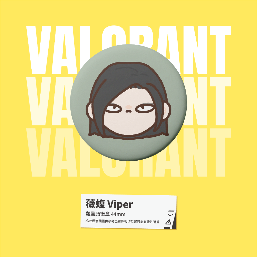 薇蝮 Viper